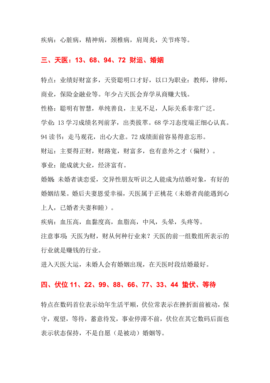 (完整word版)数字能量.doc_第3页