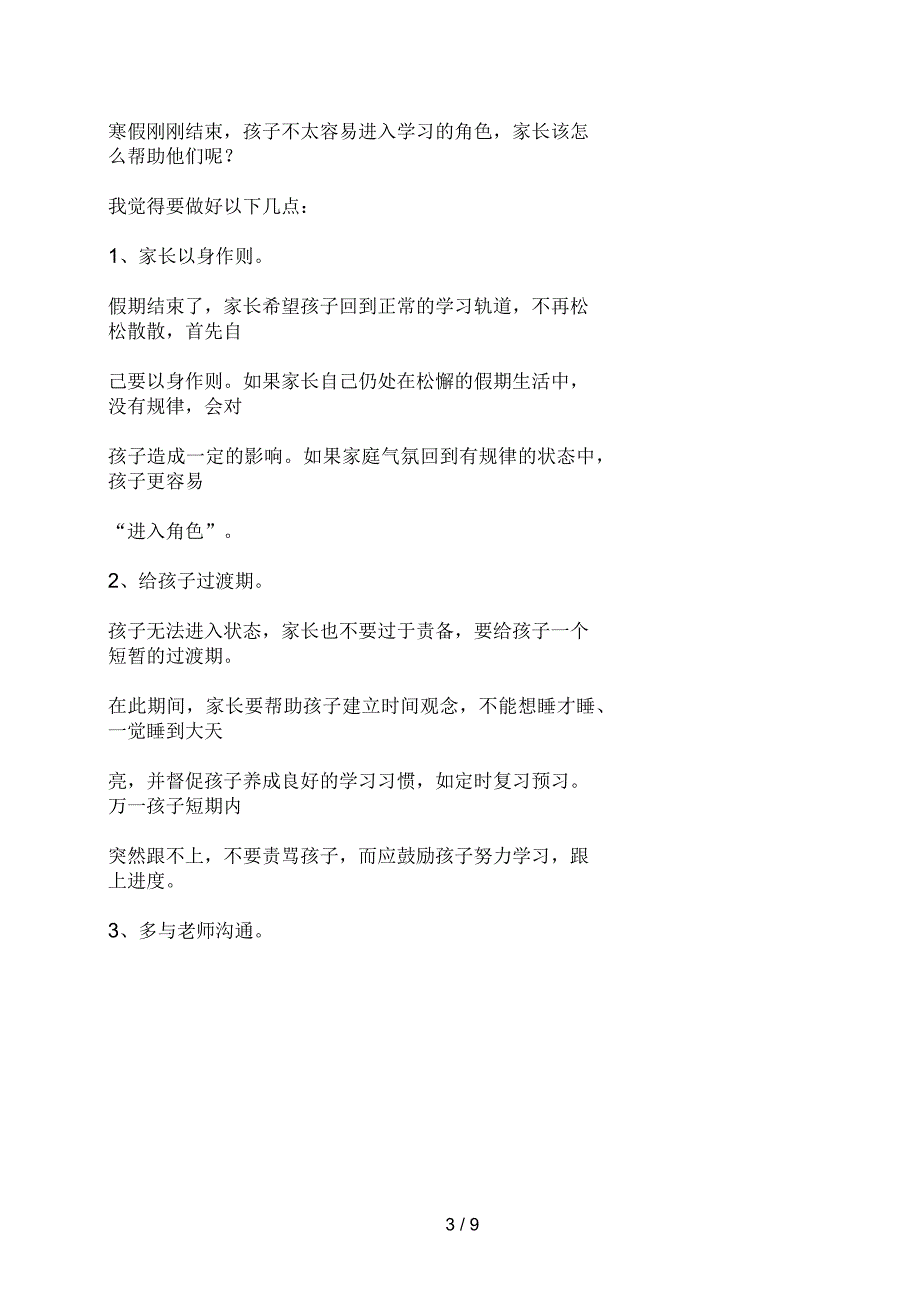 新学期家长如何帮孩子收心家长学校家长培训讲座_第3页