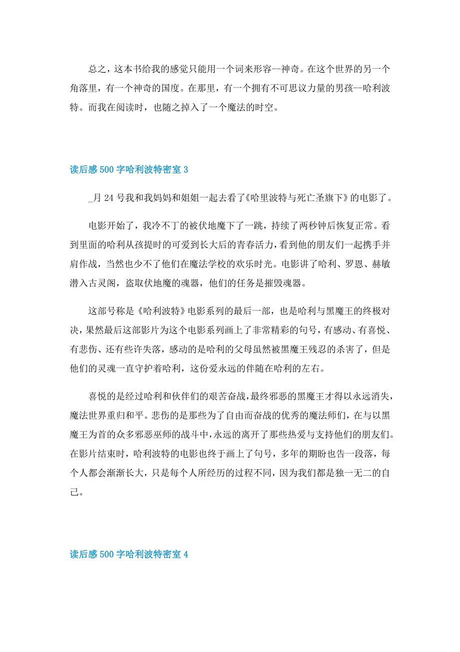 读后感500字哈利波特密室精选5篇_第3页