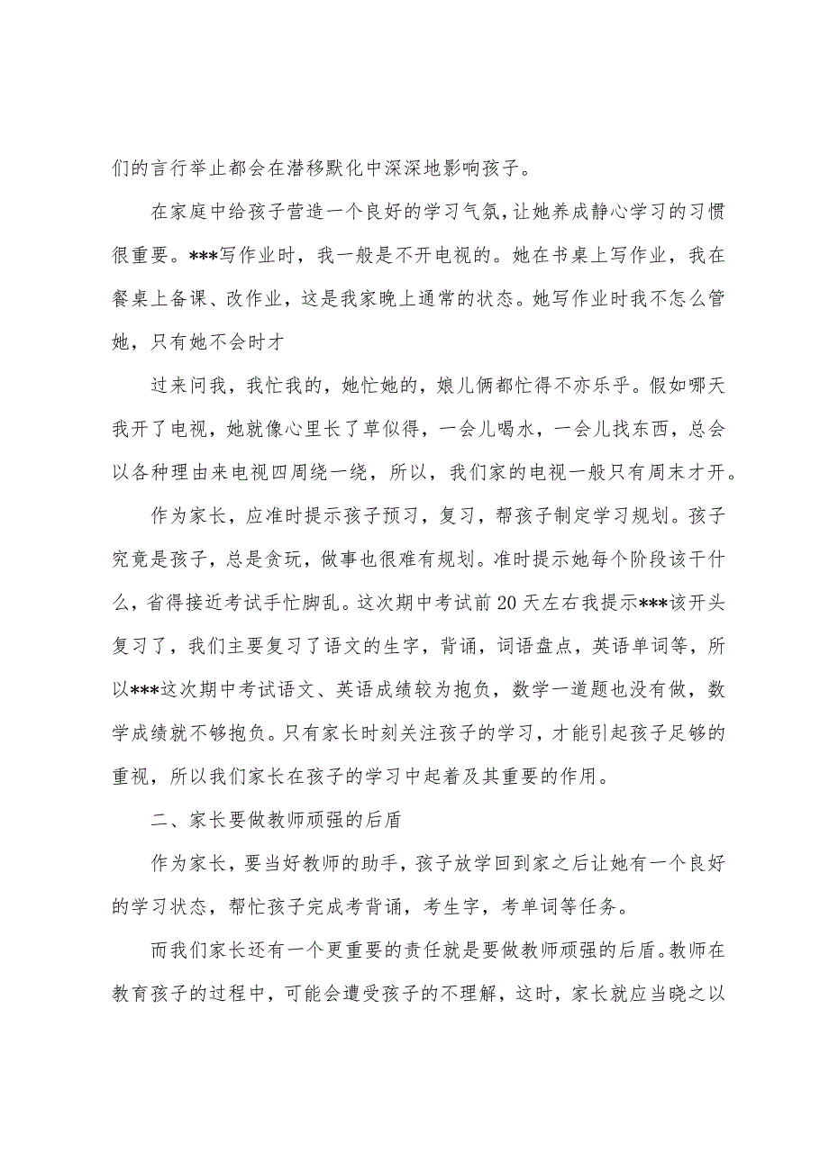 家长会老师个人发言稿简短.docx_第2页