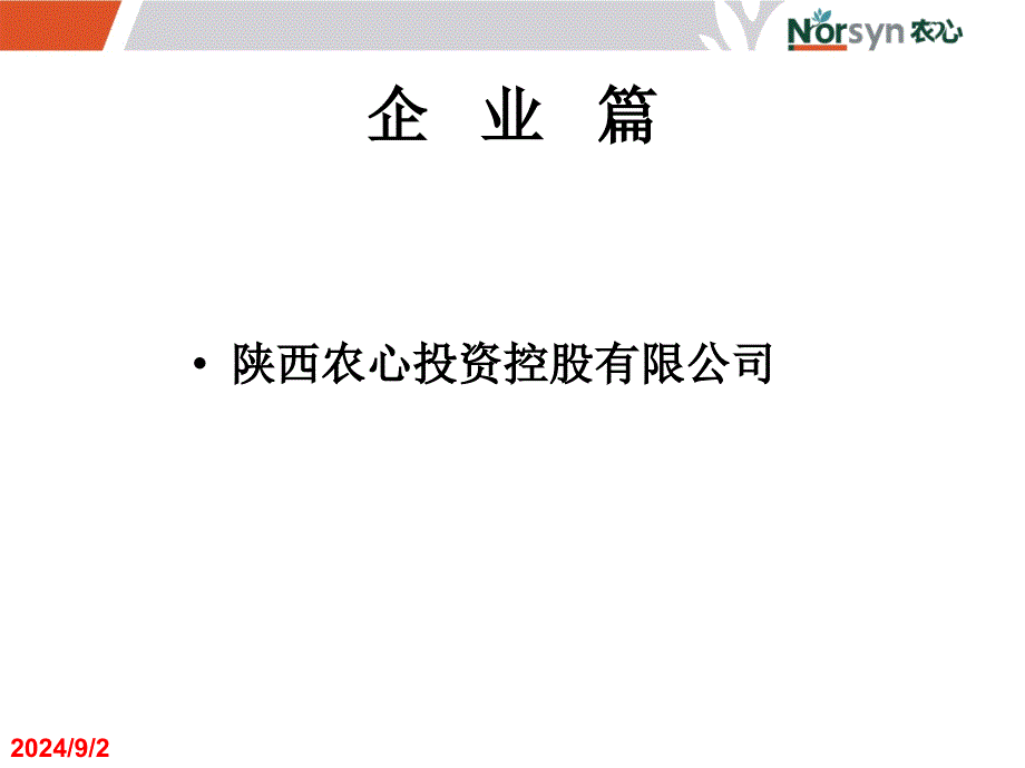 农心历程及概况_第3页