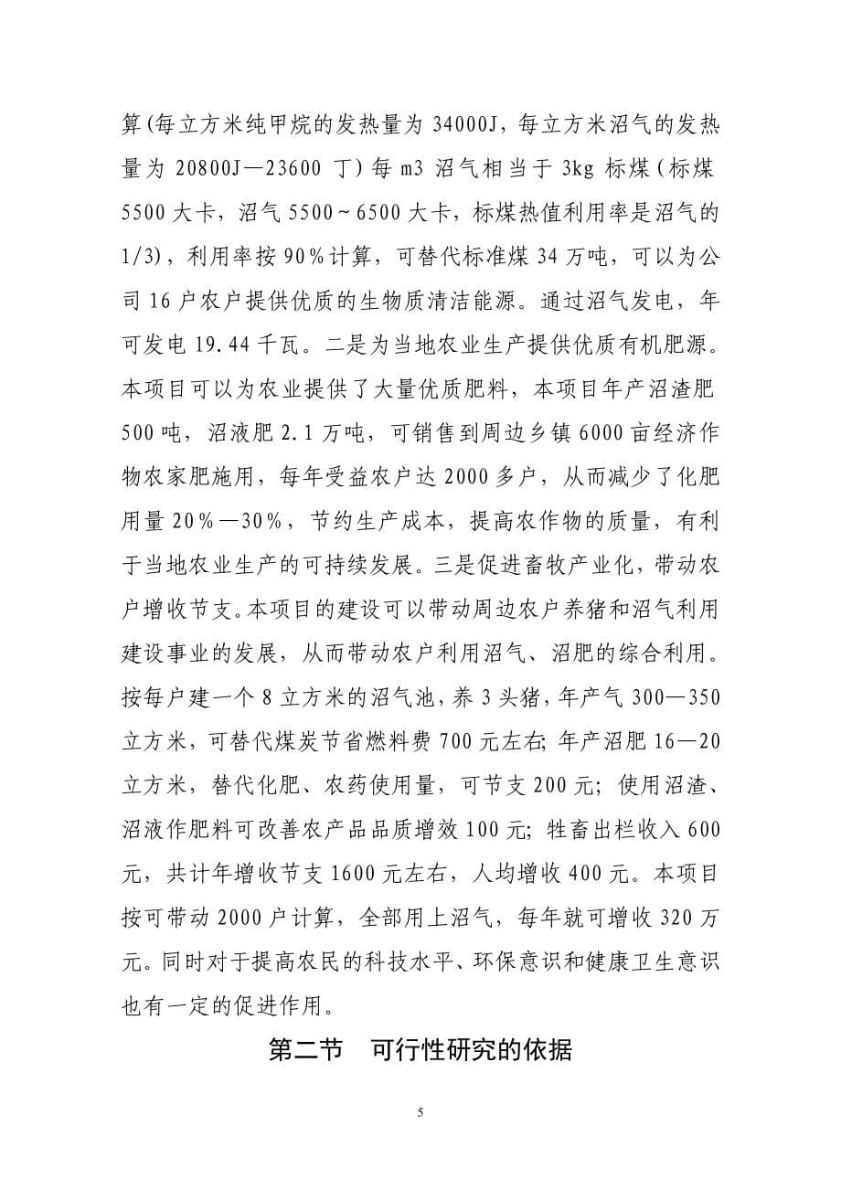 废弃物综合利用及污染防治项目可行性报告.doc_第5页