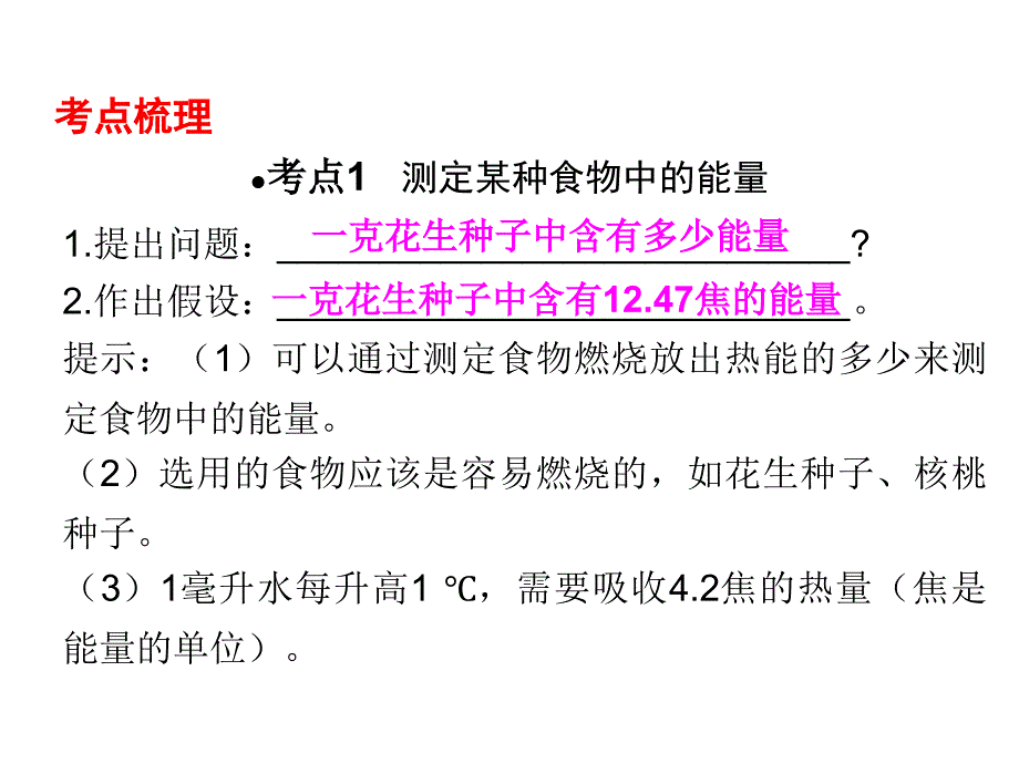 广东省中山市中考生物 第二部分 实验专题 七下 复习课件 新人教版_第2页