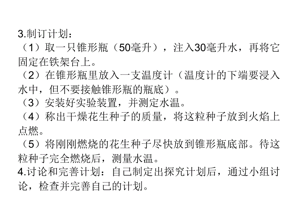 广东省中山市中考生物 第二部分 实验专题 七下 复习课件 新人教版_第3页