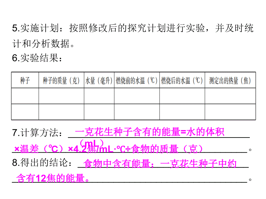 广东省中山市中考生物 第二部分 实验专题 七下 复习课件 新人教版_第4页