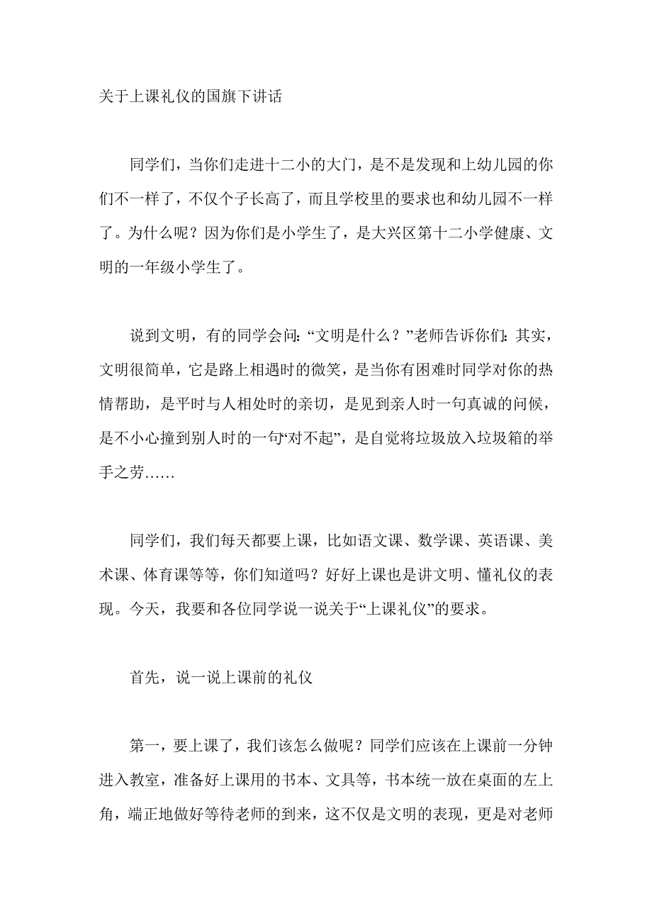 关于上课礼仪的国旗下讲话_第1页