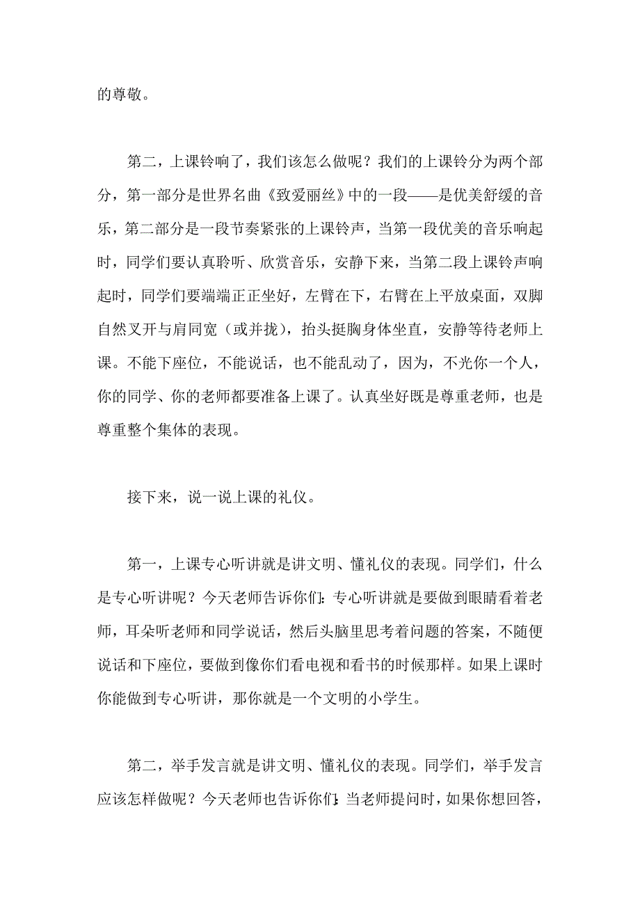 关于上课礼仪的国旗下讲话_第2页