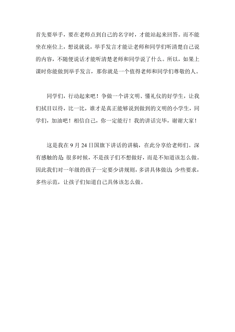 关于上课礼仪的国旗下讲话_第3页