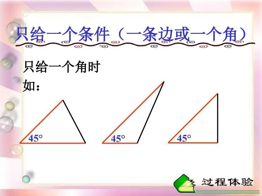 探索三角形全等的条件课件1_第5页