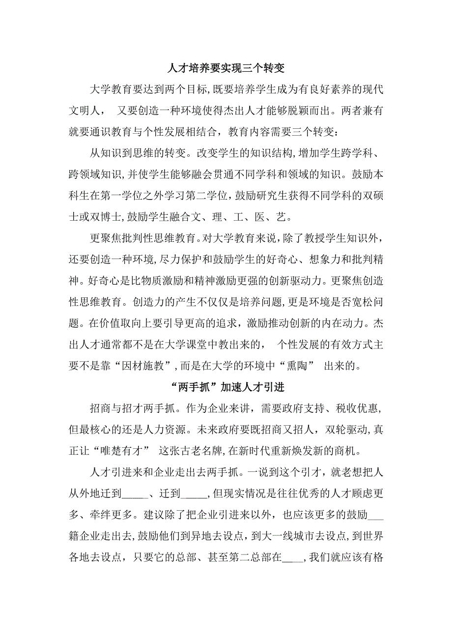 在引进和留住海外人才回创业发展远程连线调研座谈会上的发言汇编11篇_第2页