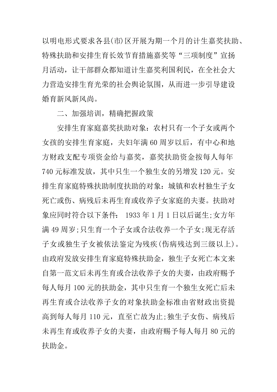 2023年民生工程上半年总结(7篇)_第3页