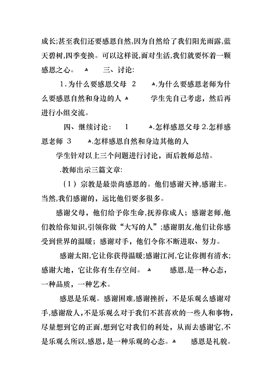 三年级感恩教育主题班会课件_第2页