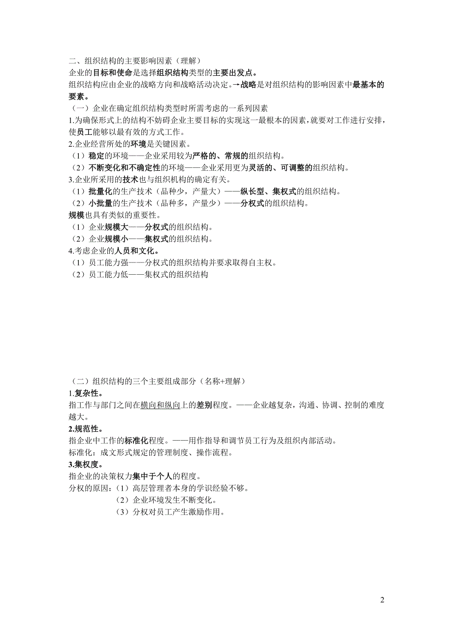 教育资料2022年收藏的注册会计师公司战略与风险管理第五章归纳总结_第2页