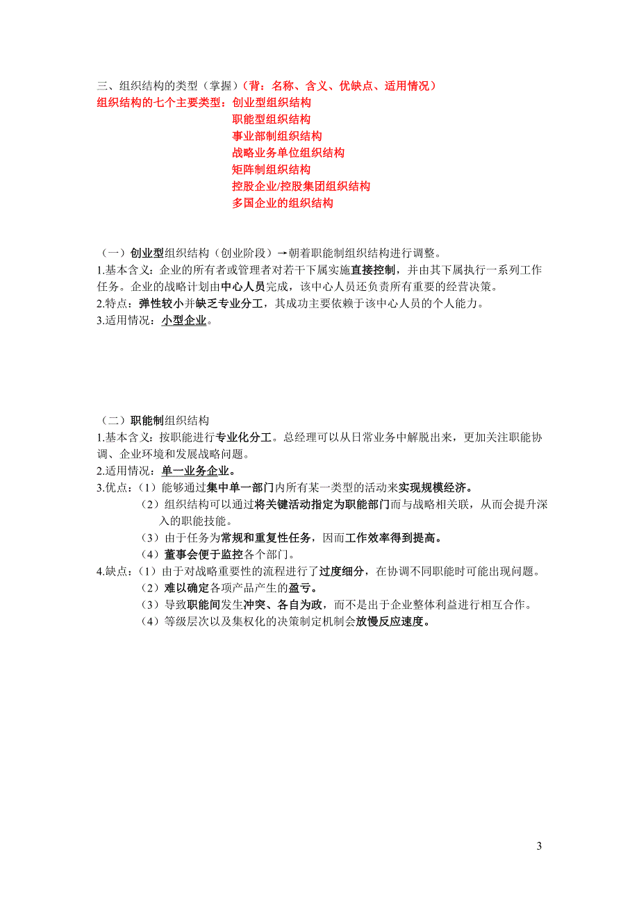 教育资料2022年收藏的注册会计师公司战略与风险管理第五章归纳总结_第3页