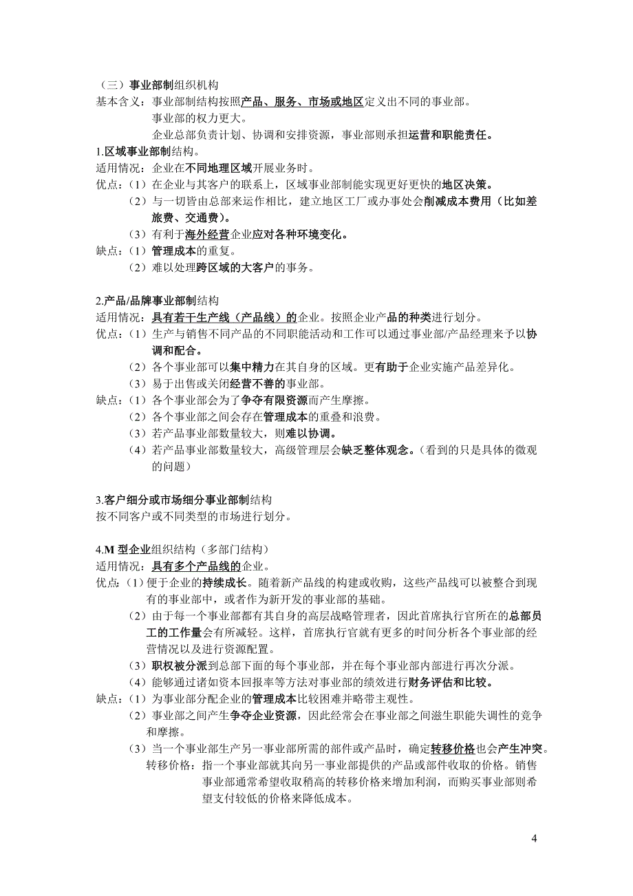 教育资料2022年收藏的注册会计师公司战略与风险管理第五章归纳总结_第4页