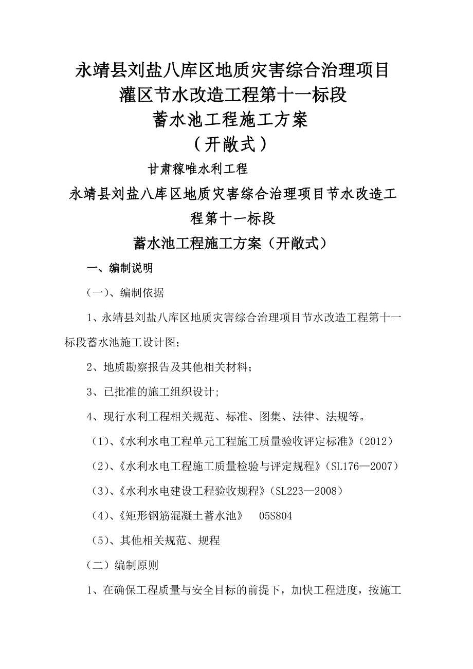 蓄水池施工方案_第1页