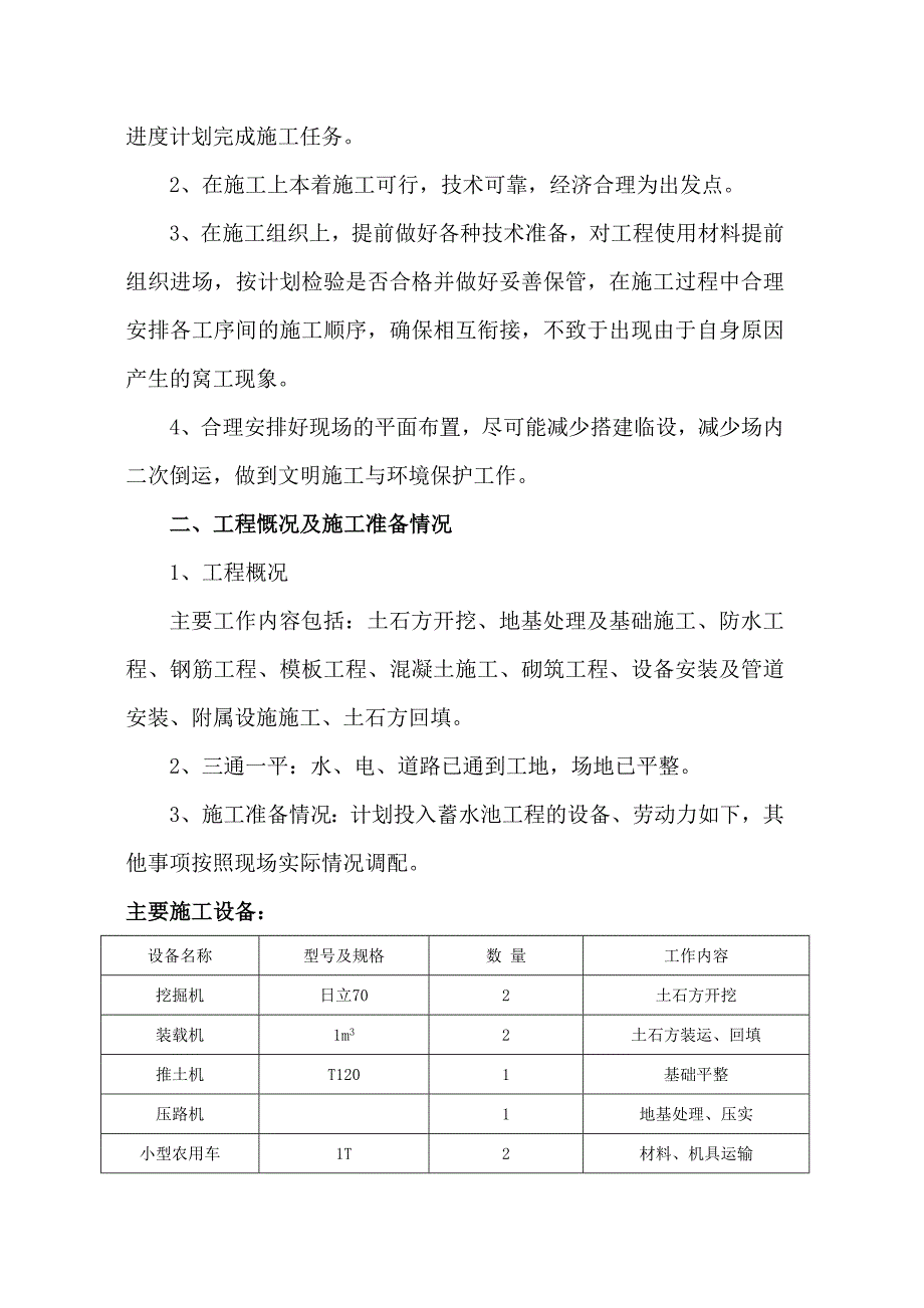 蓄水池施工方案_第2页