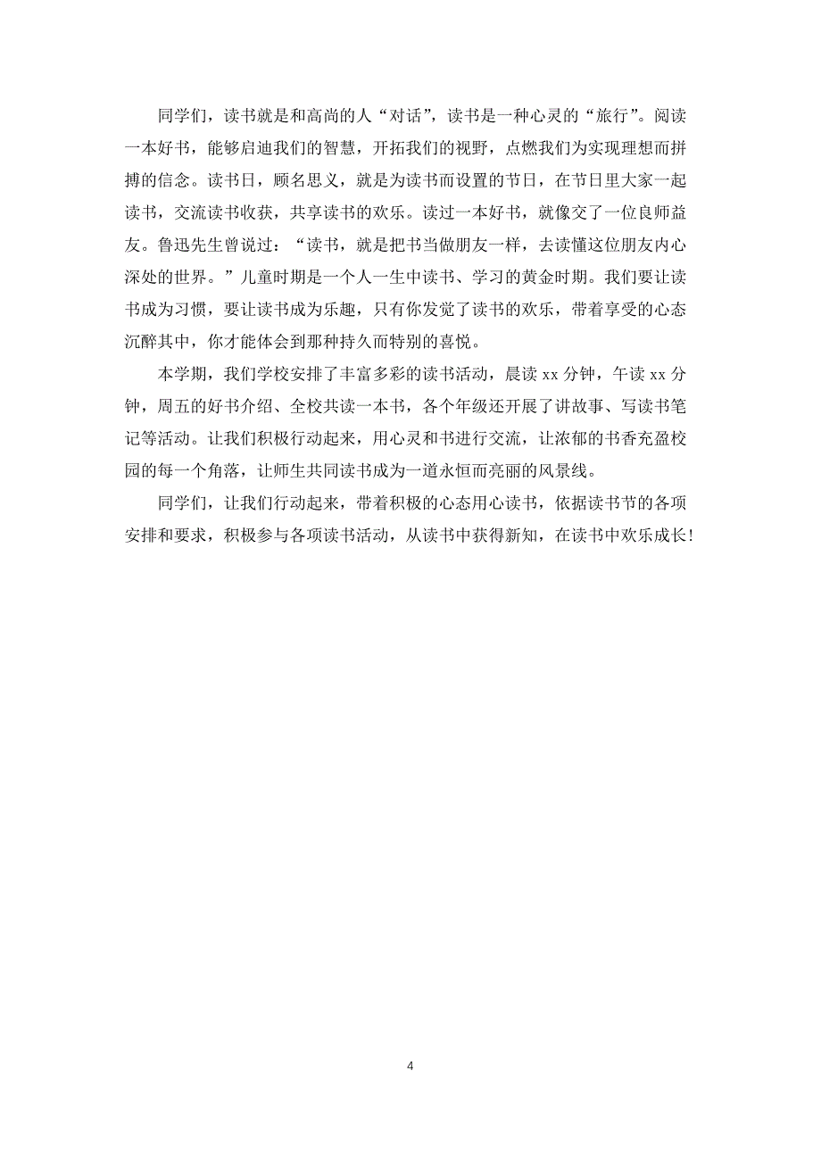 2022世界读书日演讲稿500字_第4页