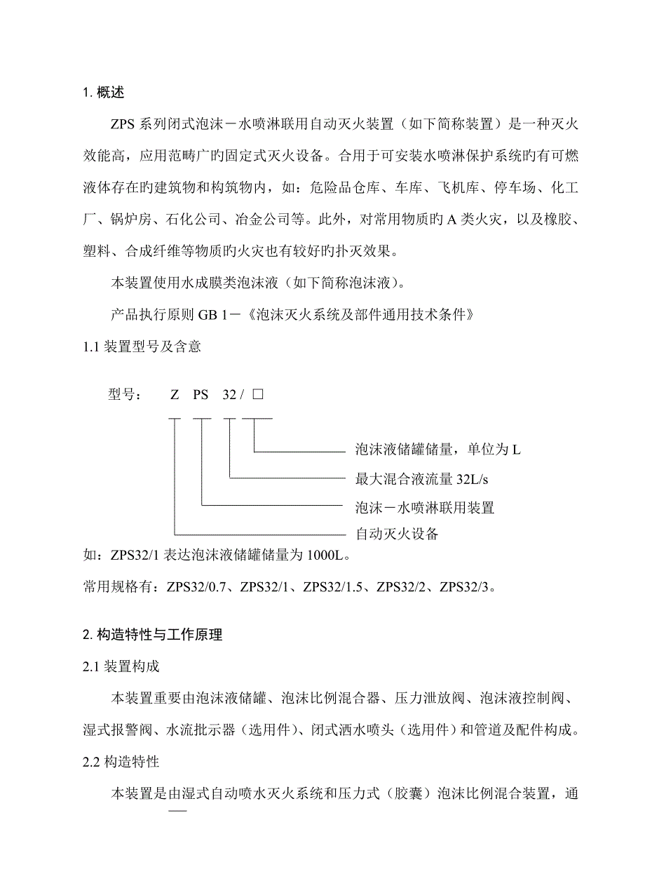 泡沫罐专项说明书_第1页