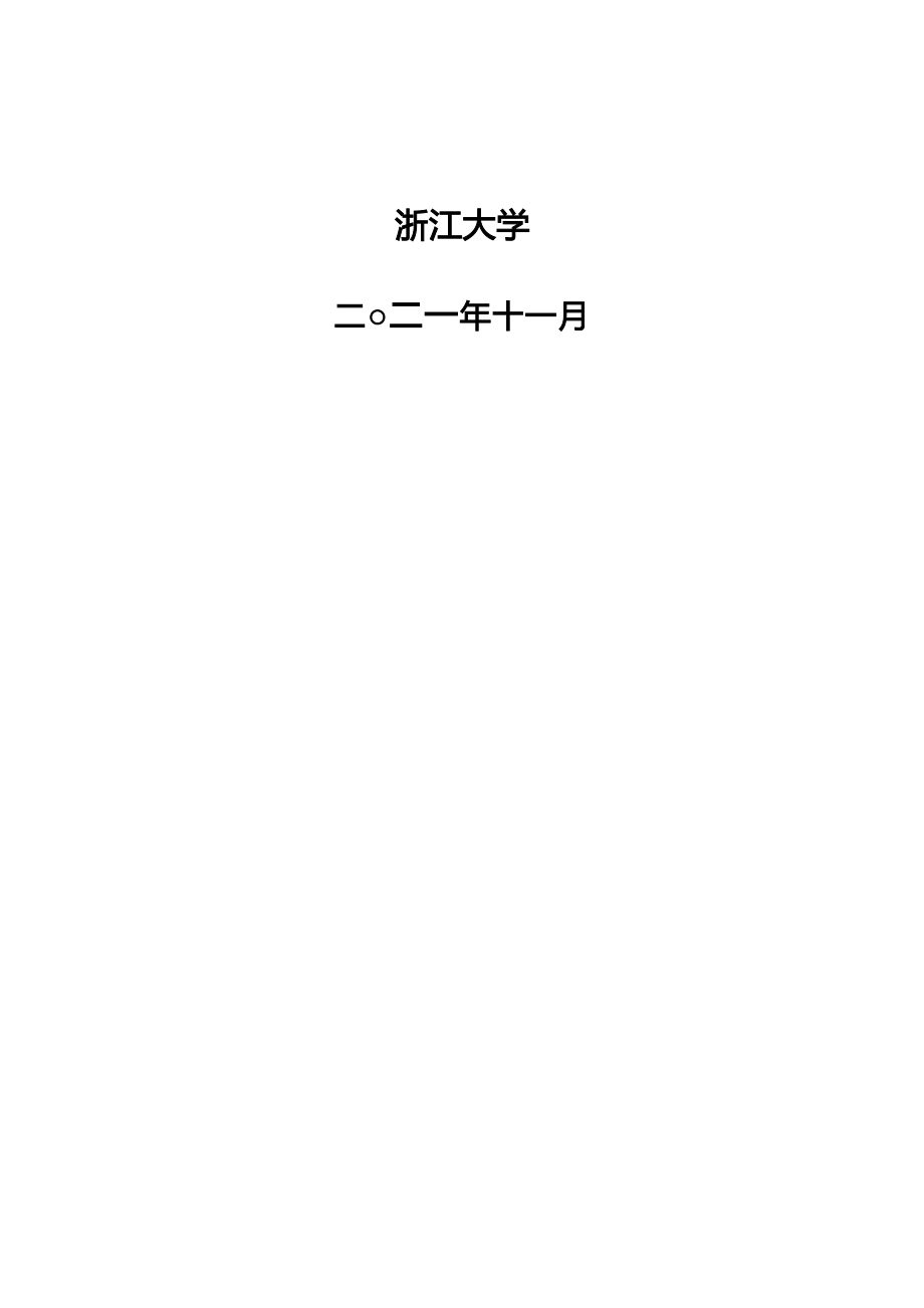 钦州中石油国际储备库(一期工程)库外管道穿越金鼓江工程海域使用权招拍挂项目海域使用论证报告书.docx_第2页