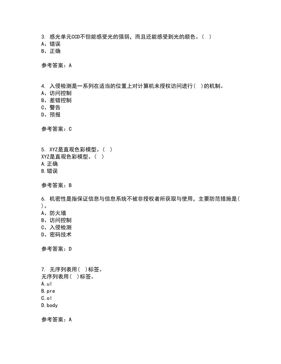 南开大学22春《数字媒体技术》综合作业二答案参考37_第2页