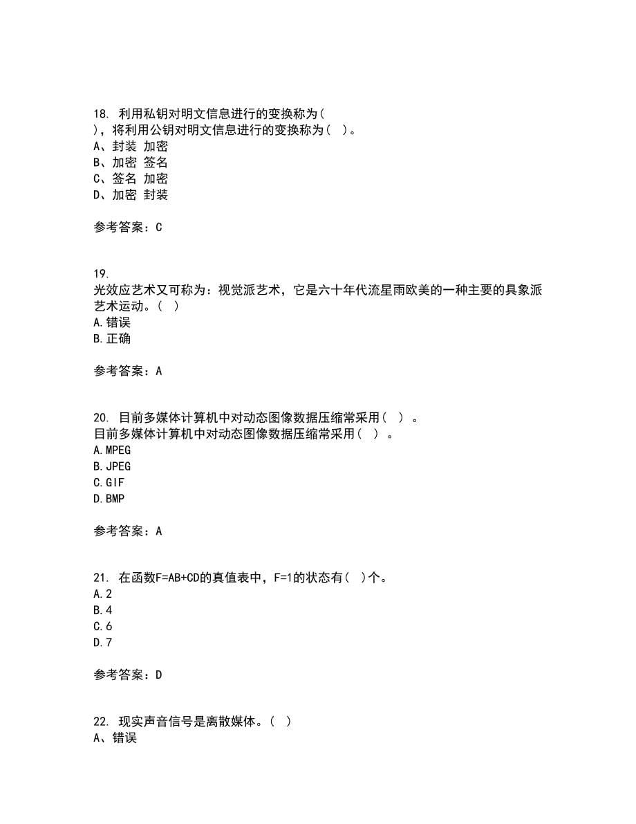 南开大学22春《数字媒体技术》综合作业二答案参考37_第5页