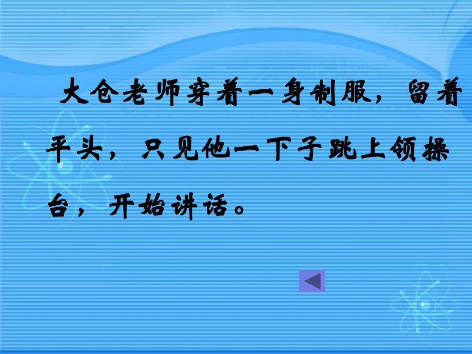 快速读课文思考课文3-6和7-2分别写了大仓老_第4页