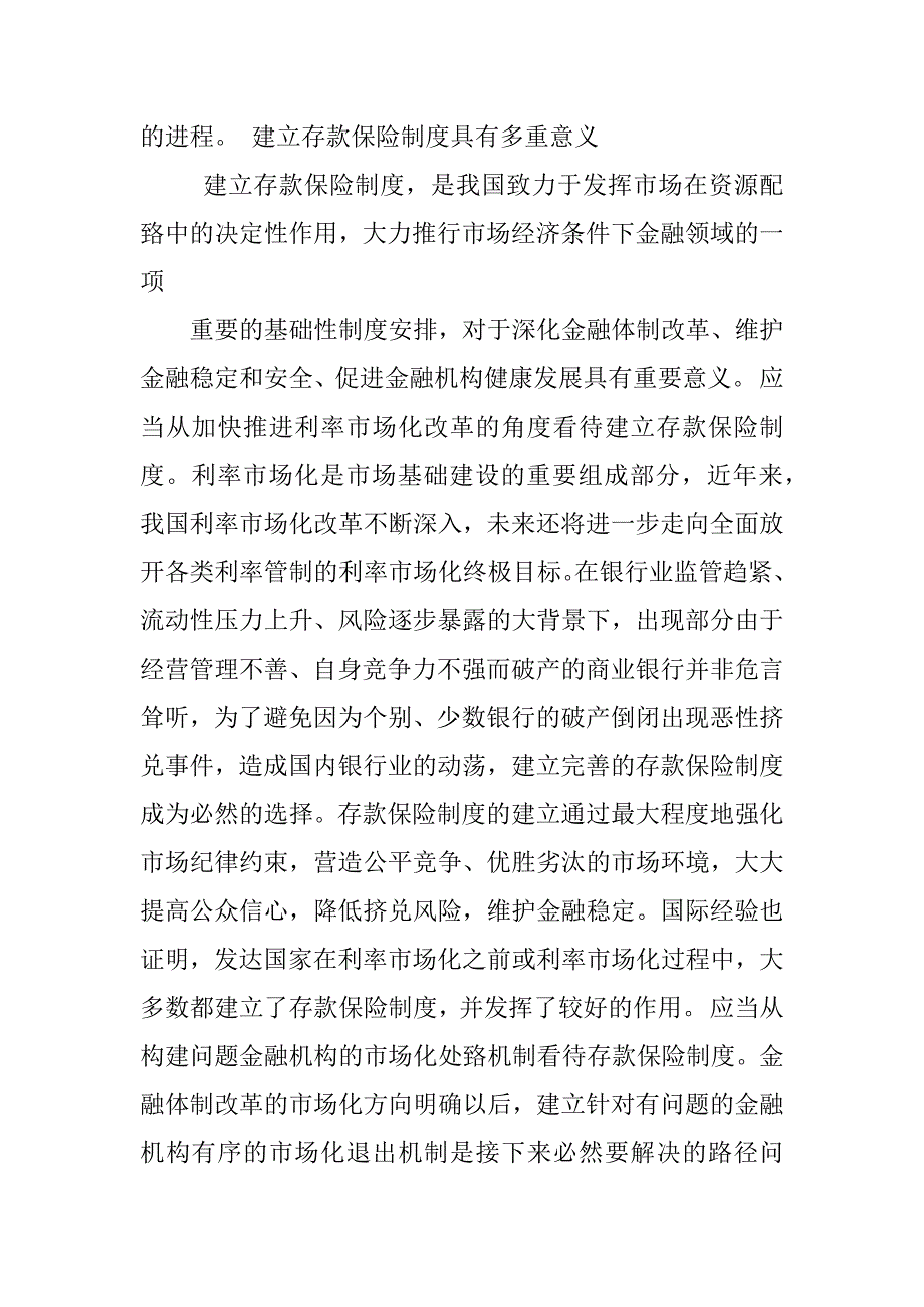 银行怎么应对存款保险制度_第2页