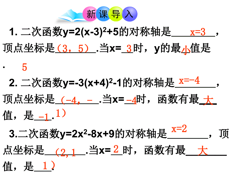 二次函数与实际问题的最值_第2页