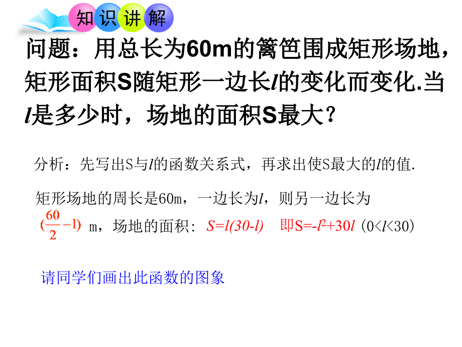 二次函数与实际问题的最值_第3页