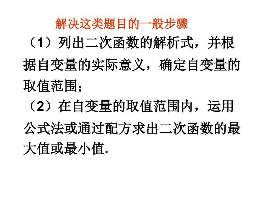 二次函数与实际问题的最值_第5页