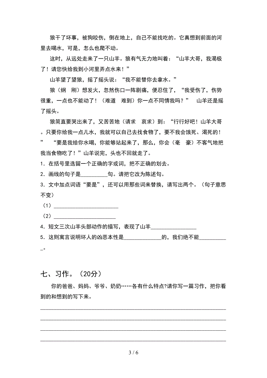 小学四年级语文下册期中考试卷全面.doc_第3页