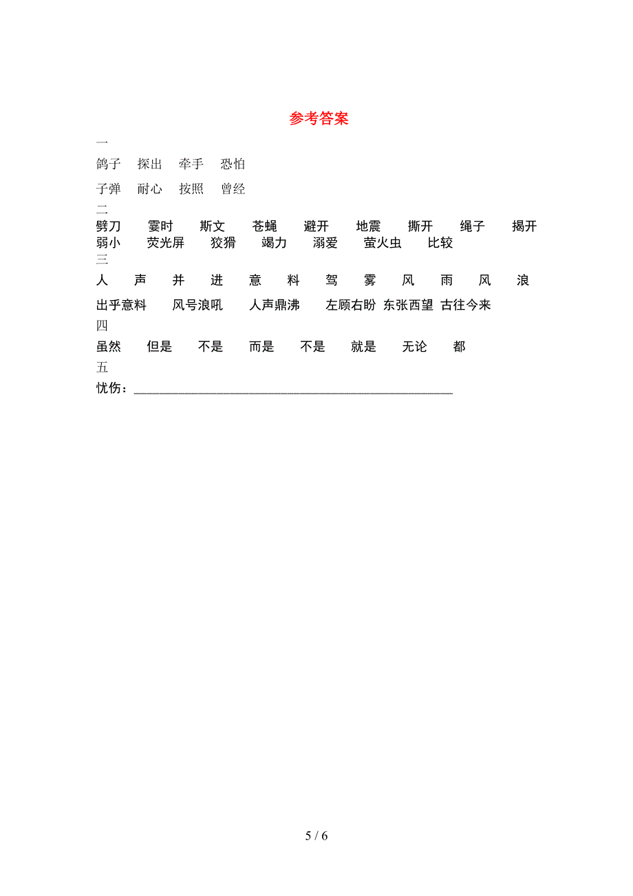 小学四年级语文下册期中考试卷全面.doc_第5页