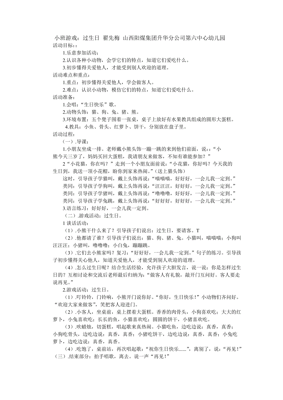 预备班幼儿教育上册第一课时课件_第1页