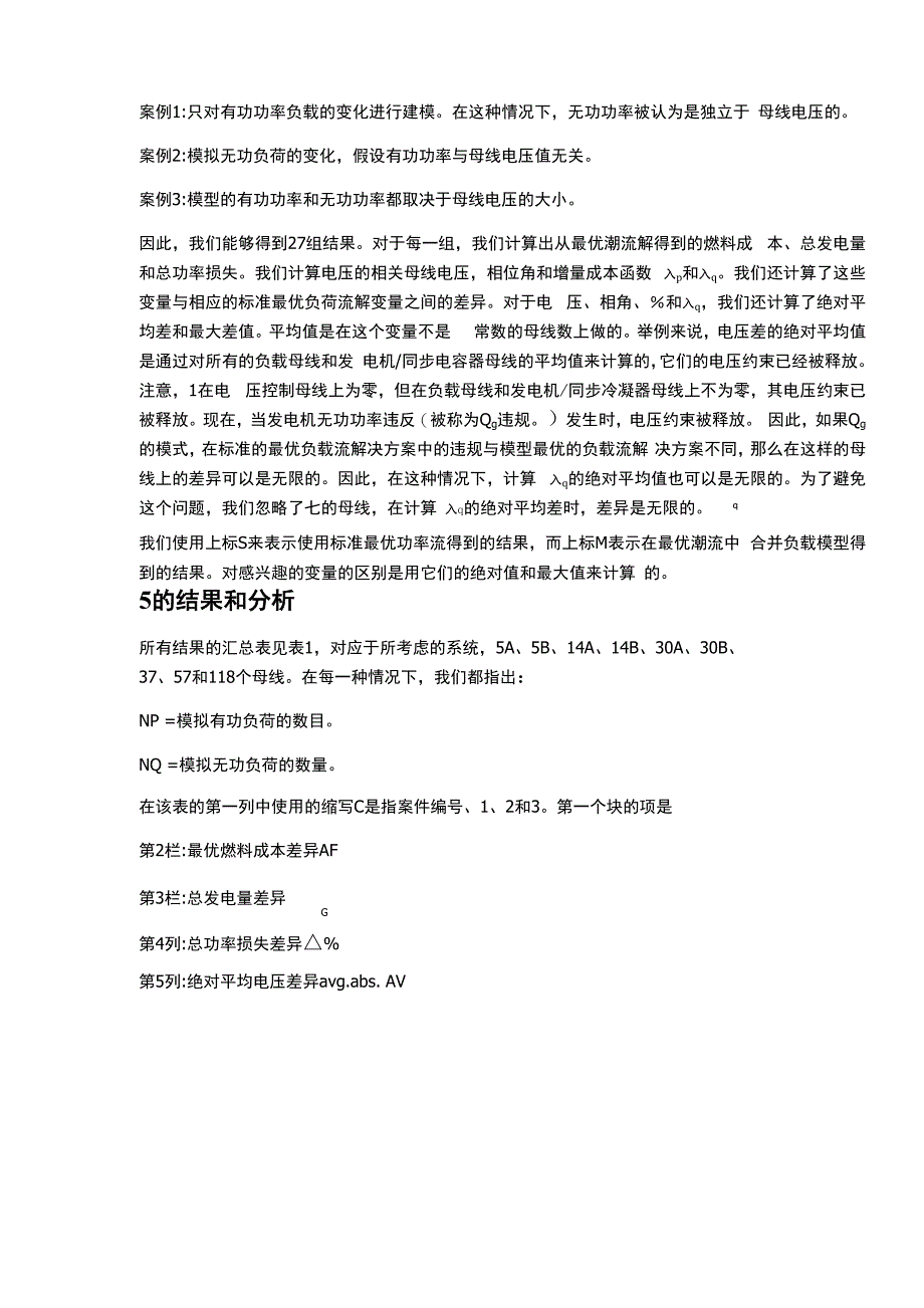 电气论文英文翻译_第4页