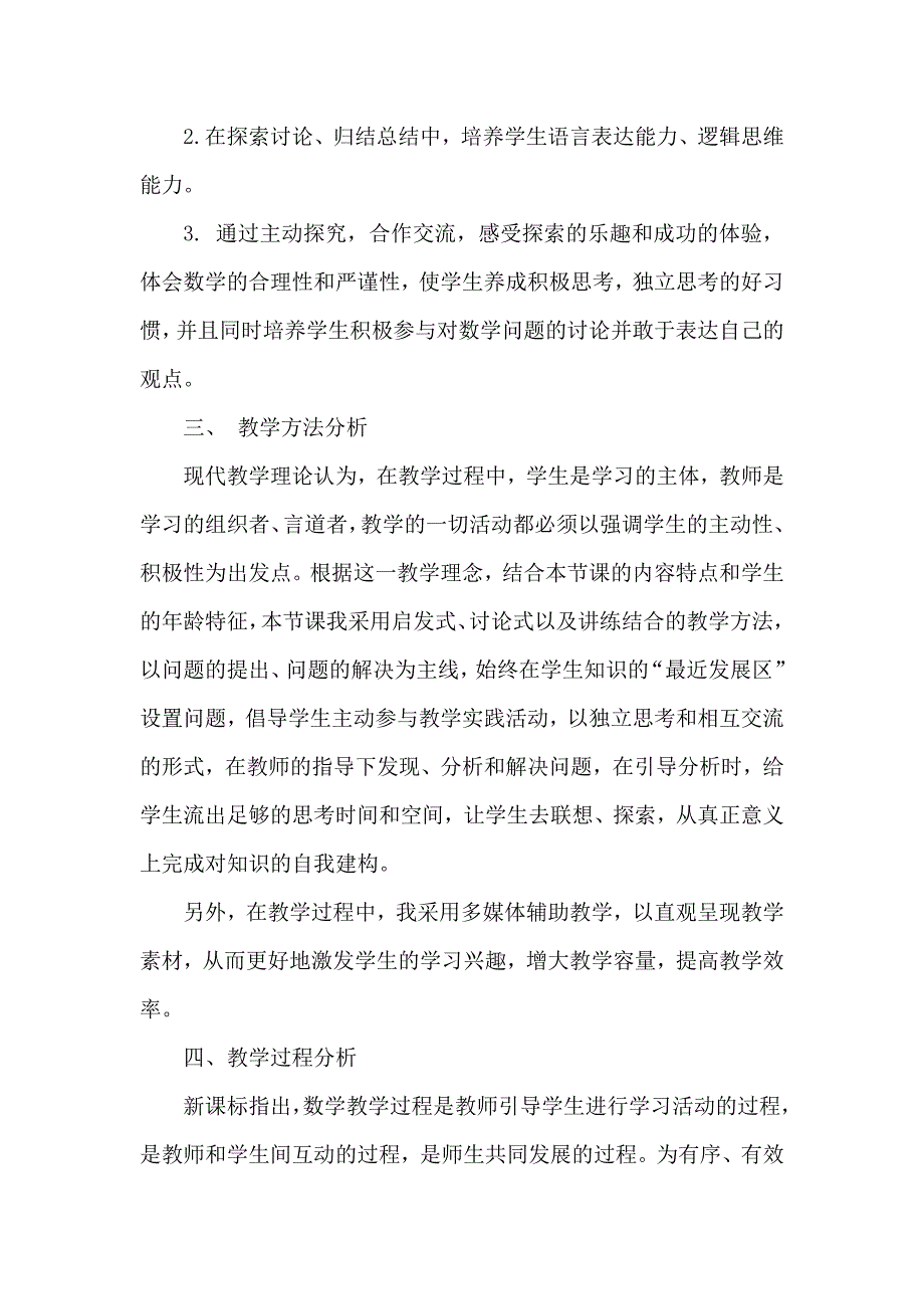 《完全平方公式》说课稿.doc_第3页