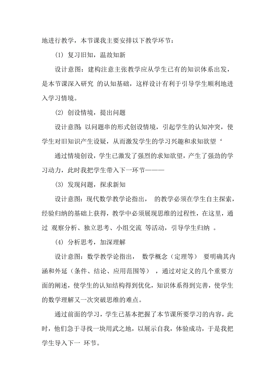 《完全平方公式》说课稿.doc_第4页