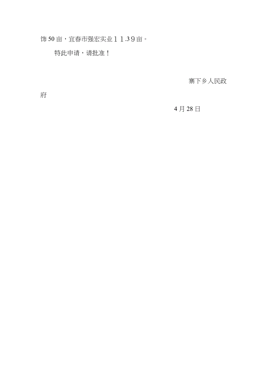 报告的格式与范文_第4页