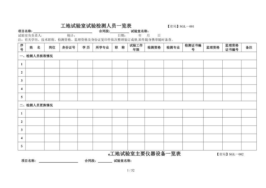 省厅台账原件_第1页