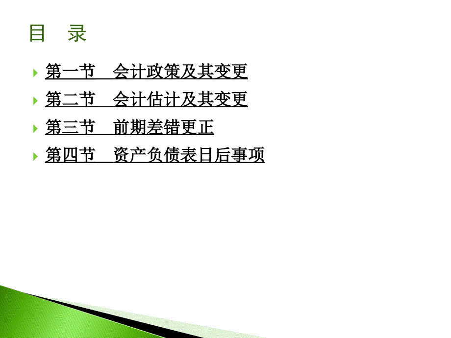 第十五章会计调整_第2页