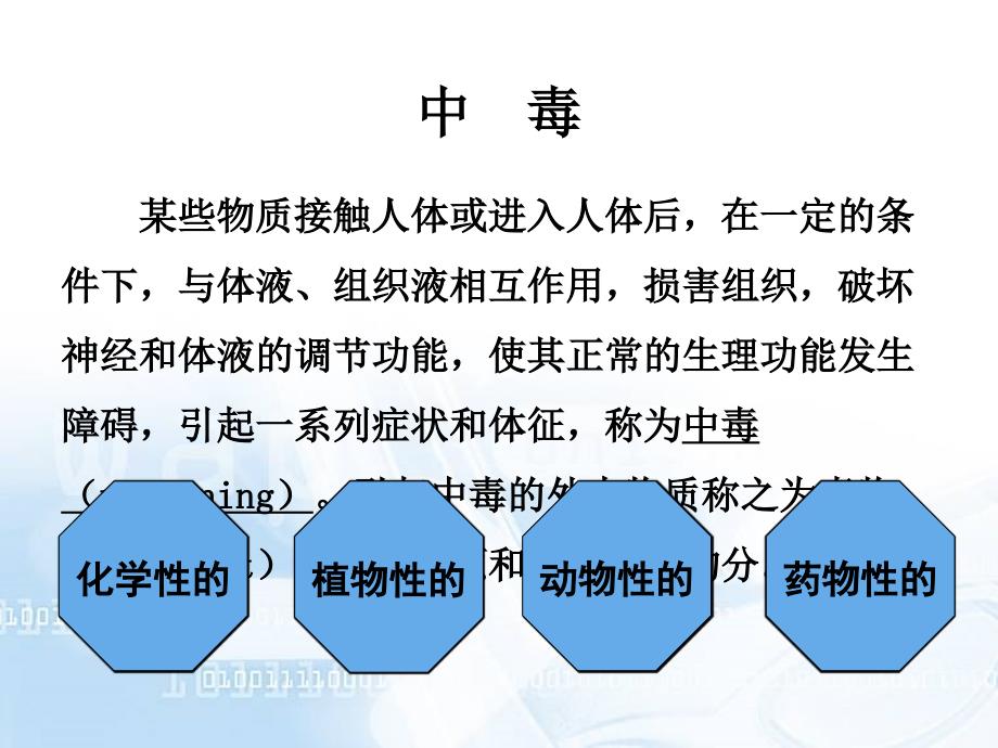 急危重症护理学急性中毒的救护ppt课件_第4页