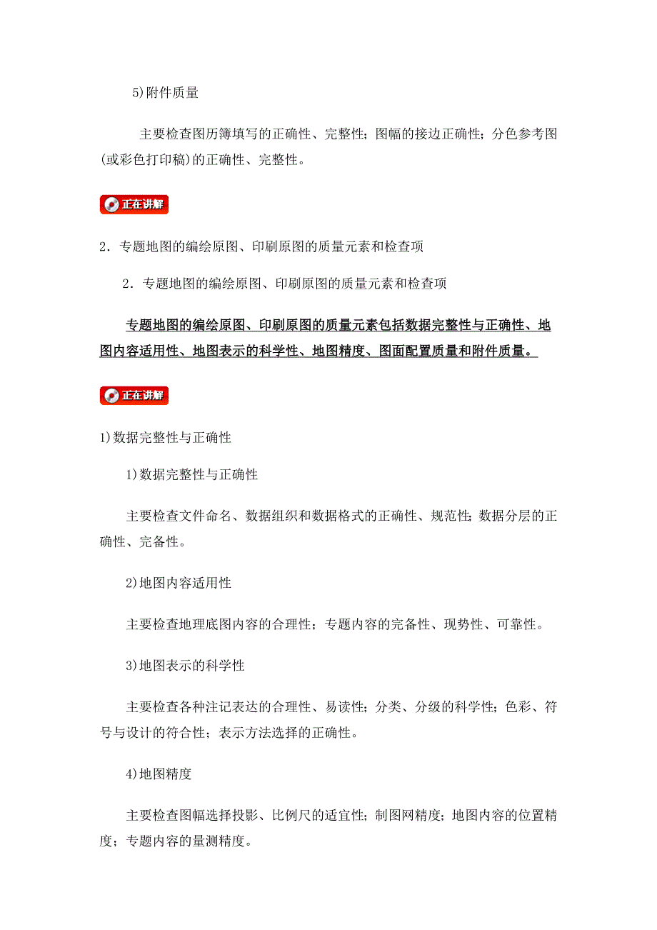 地理信息质量元素及检查项_第2页