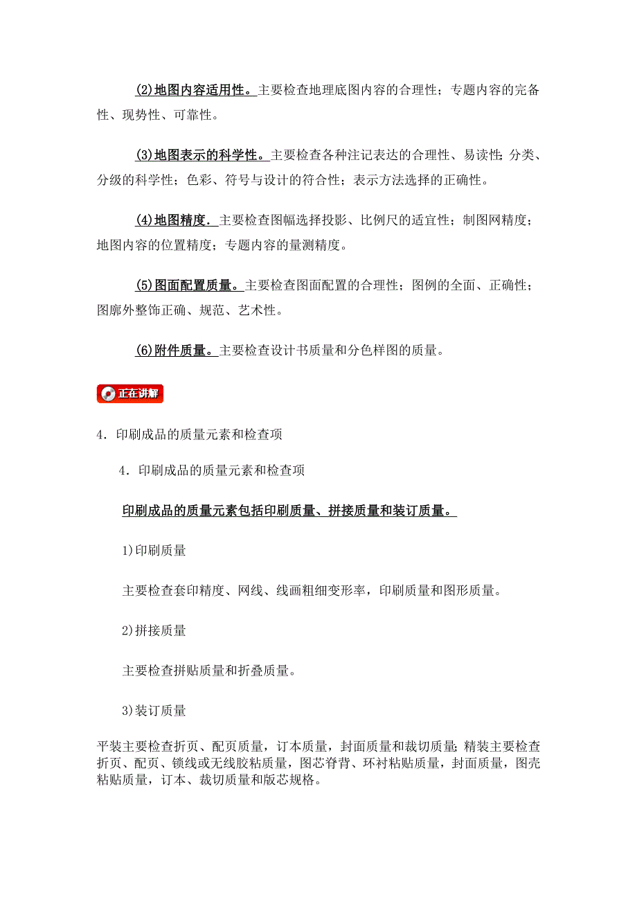 地理信息质量元素及检查项_第4页