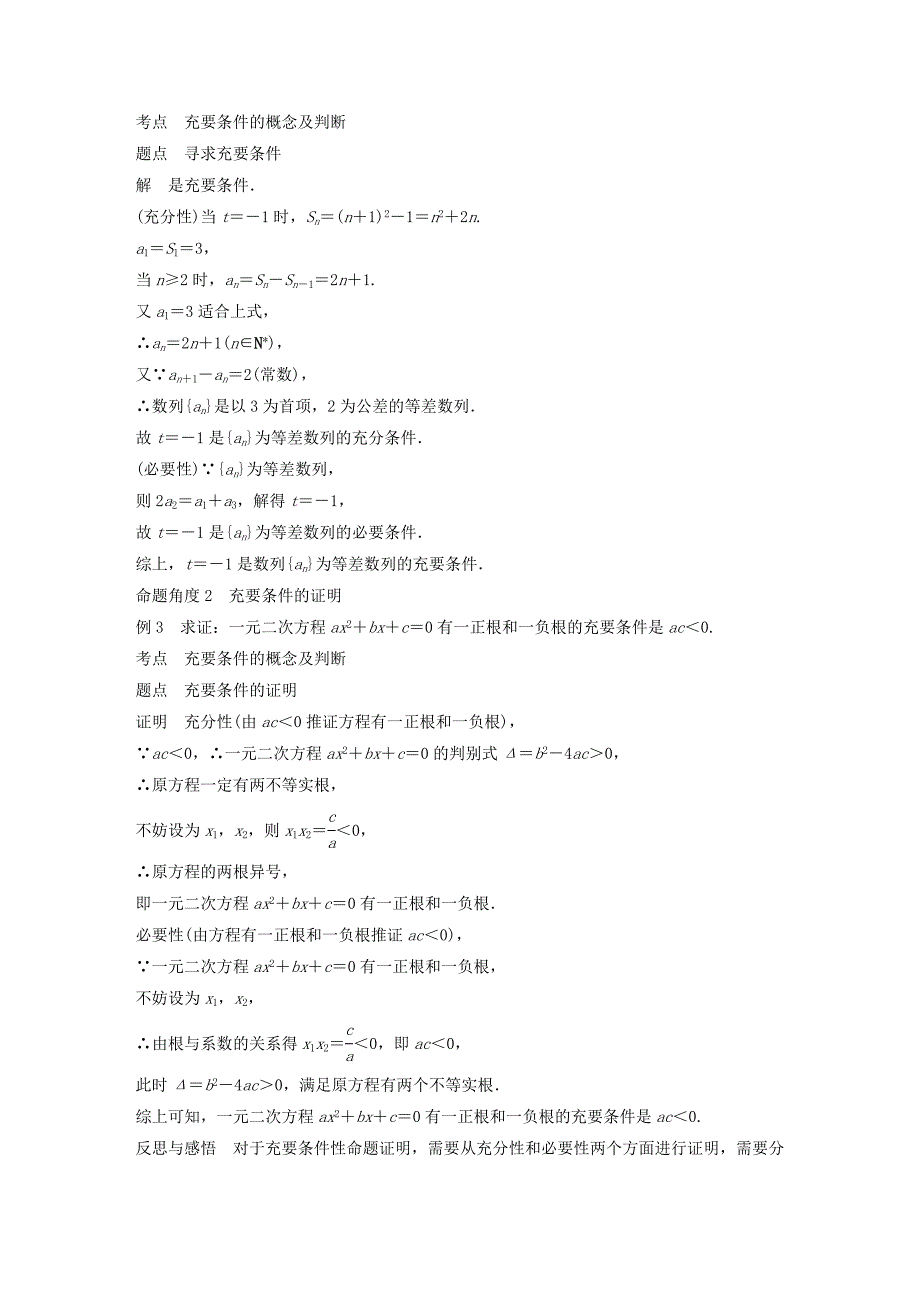 （全国通用版）2022-2023高中数学 第一章 常用逻辑用语 1.2 充分条件与必要条件学案 新人教A版选修2-1_第4页