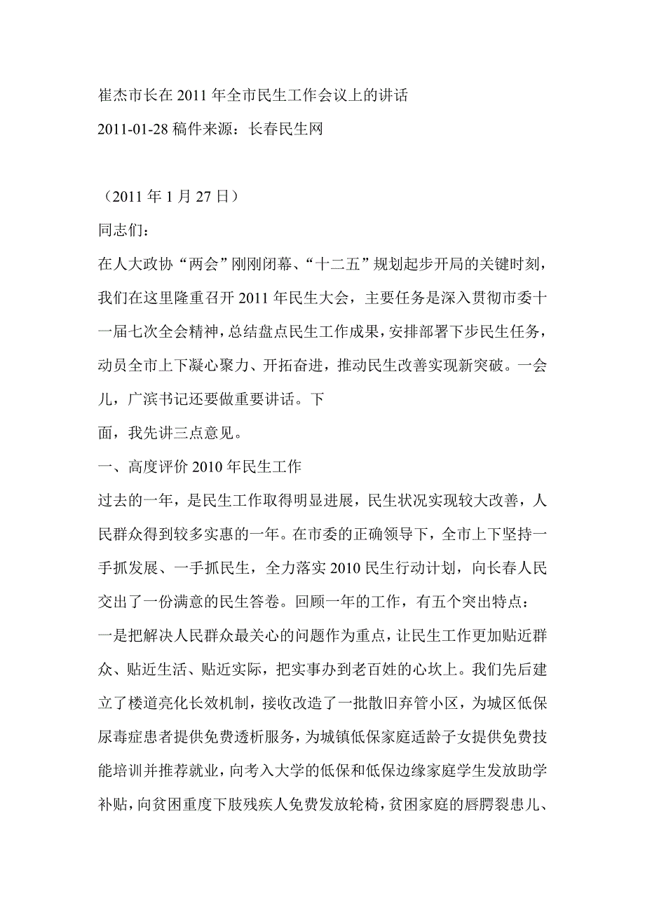 高广滨书记在大会上讲话_第1页