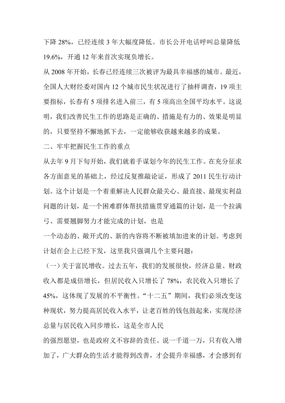 高广滨书记在大会上讲话_第4页