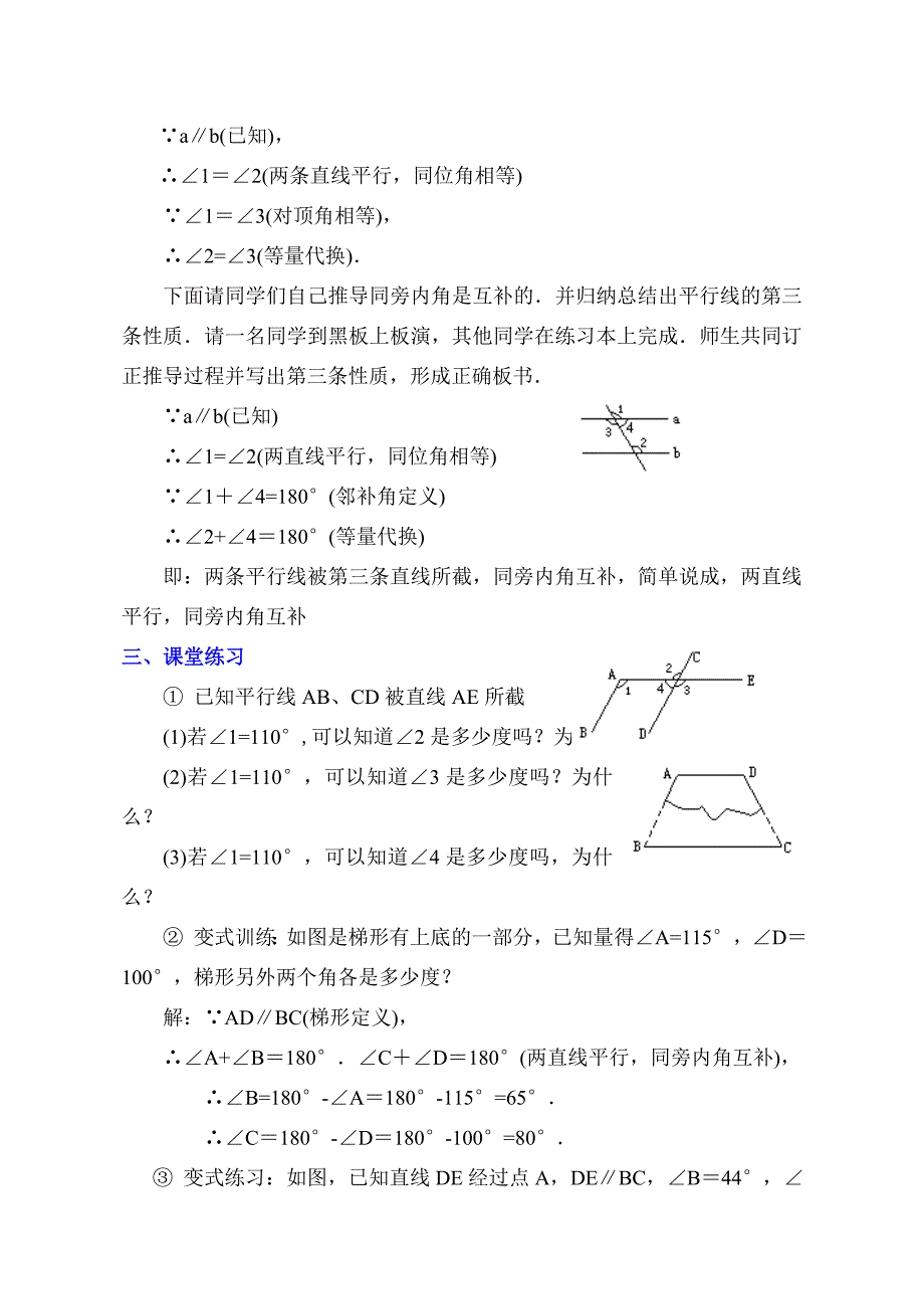 4平行线的性质教学设计_第2页