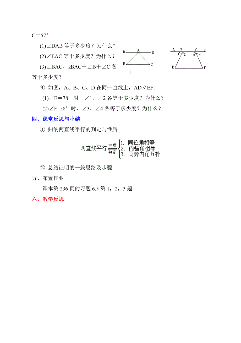 4平行线的性质教学设计_第3页