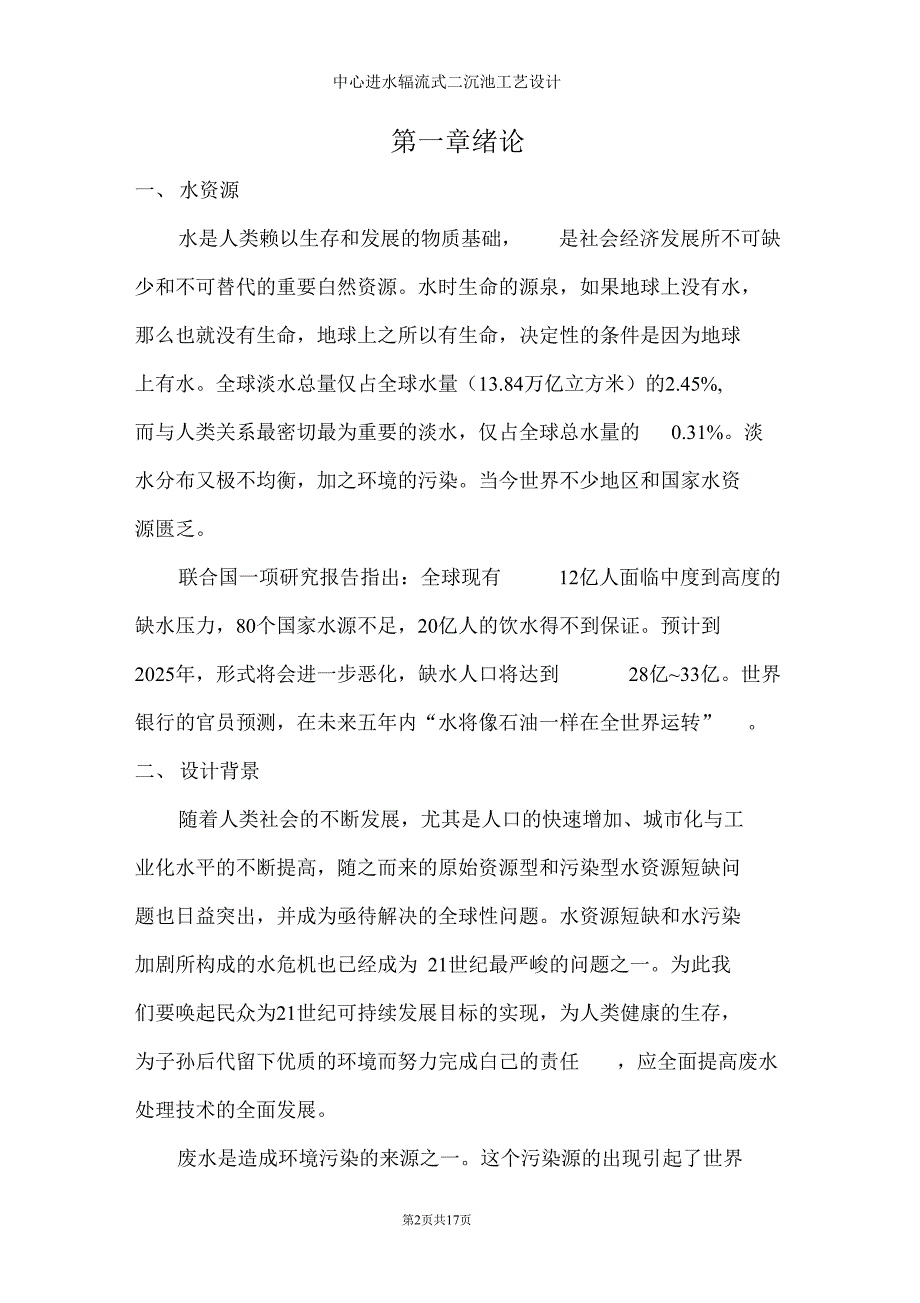 二沉池设计说明书_第2页