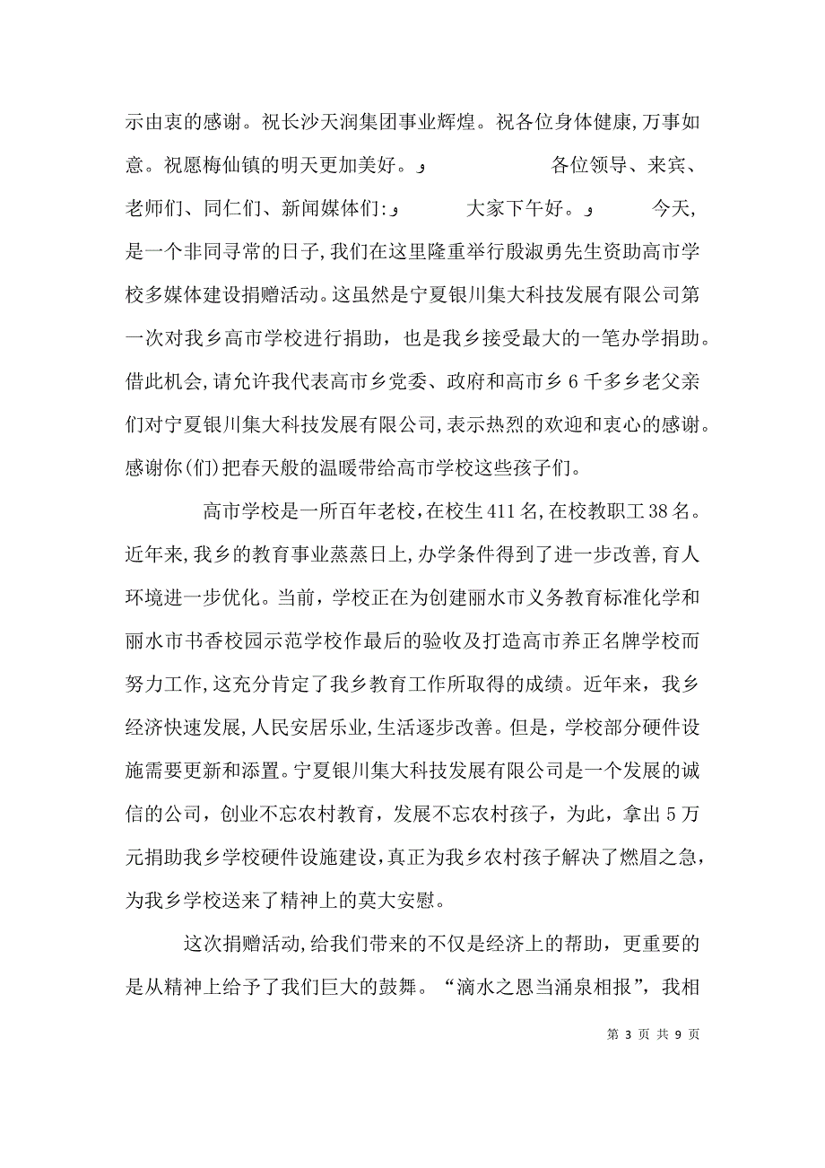 捐赠仪式上领导讲话稿_第3页